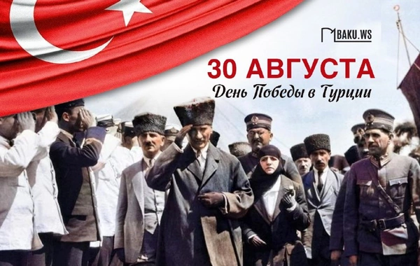 В Турции отмечают День победы