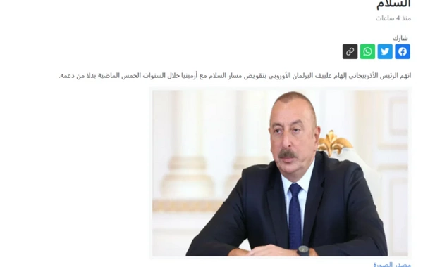 Dünya mətbuatı Azərbaycan Prezidentinin "Avropa Siyasi Birliyi"nin Zirvə toplantısındakı çıxışından yazır