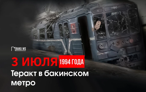 Прошел 31 год со дня теракта в бакинском метро