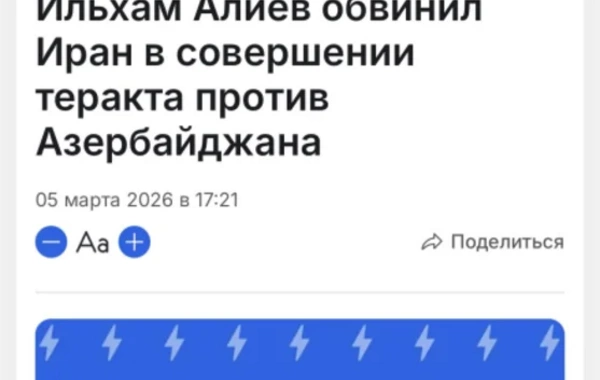 Rusiya mediası Prezident İlham Əliyevin Təhlükəsizlik Şurasının iclasındakı çıxışını işıqlandırıb