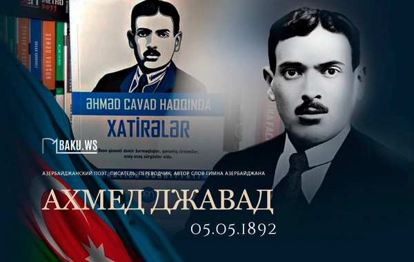 133 года со дня рождения Ахмеда Джавада - автора гимна Азербайджана