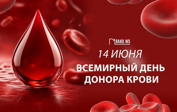 Сегодня Всемирный день донора крови