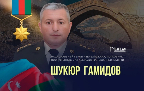Сегодня день рождения Национального героя Азербайджана Шукюра Гамидова