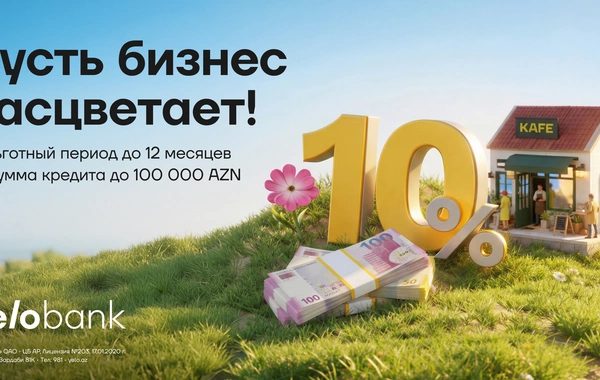 Весенняя акция для микробизнеса от Yelo Bank!