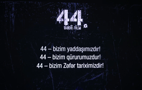 Arzu Əliyeva və Alyona Əliyeva "44" bədii filminin premyerasında iştirak ediblər