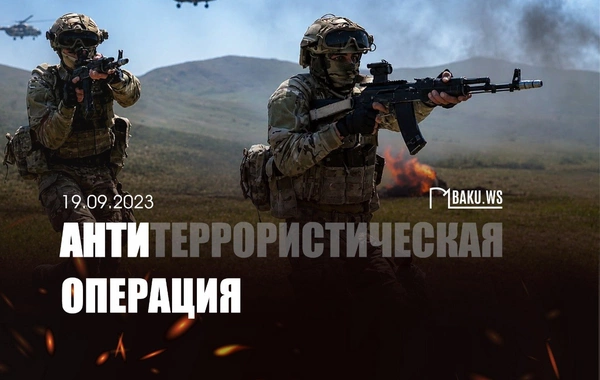 Минуло три года с момента проведения ВС Азербайджана антитеррористических мероприятий в Карабахе