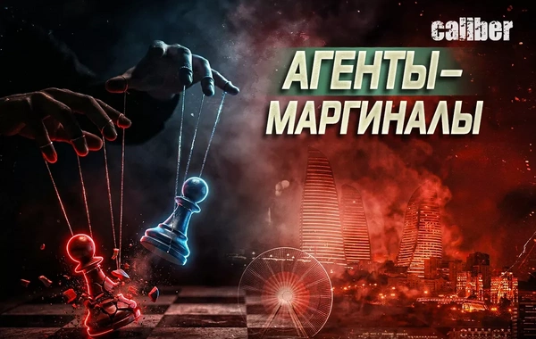 "Двойные" агенты в прокси-войне против Азербайджана