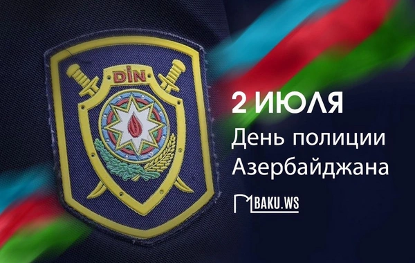 Исполняется 108 лет со дня создания азербайджанской полиции
