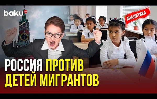 В России усиливается ксенофобия в школах: мигранты и национальные меньшинства под давлением
