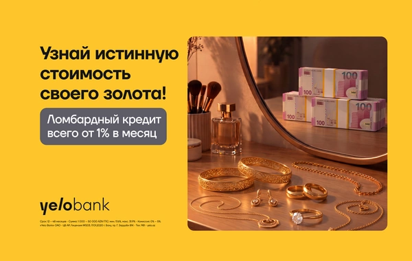 Yelo Bank предлагает владельцам золота кредит от 1% в месяц!