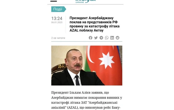 Украинские СМИ отвели широкое место высказываниям Президента Азербайджана в связи с авиакатастрофой
