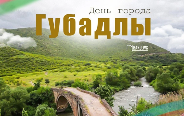 Со дня освобождения Губадлы прошло пять лет