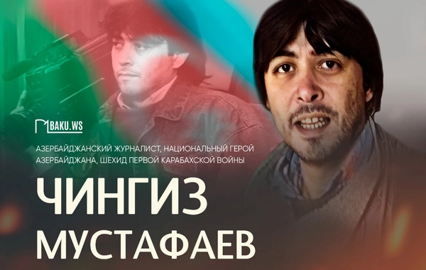 Сегодня Чингизу Мустафаеву могло бы исполниться 65 лет