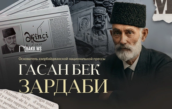 Сегодня день рождения основателя азербайджанской национальной прессы Гасан бека Зардаби