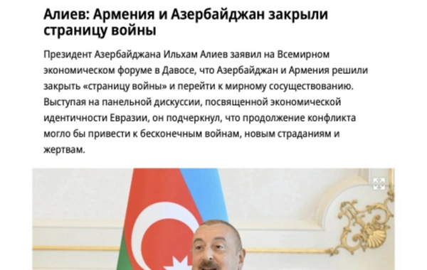 Prezident İlham Əliyevin Davos Forumundakı fikirləri dünya məbuatında işıqlandırılıb