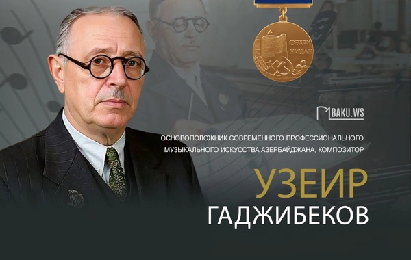 Сегодня день рождения великого азербайджанского композитора Узеира Гаджибекова