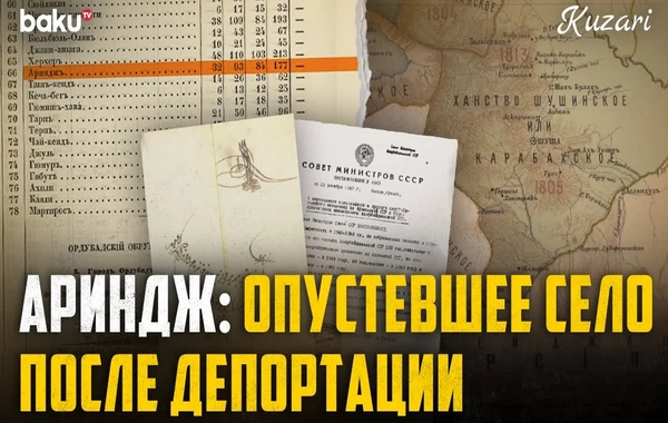 Места памяти Западного Азербайджана: история опустевшего в результате депортации села Ариндж