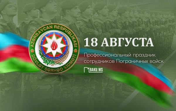 Госпогранслужба Азербайджана отмечает 106-летие со дня основания