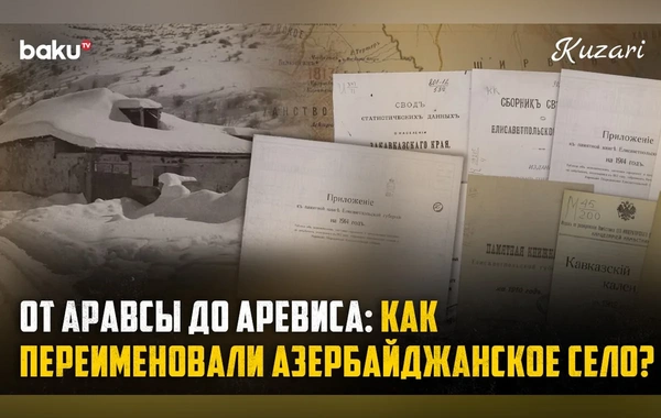 От Аравсы до Аревиса: как менялась история азербайджанского села в Зангезуре