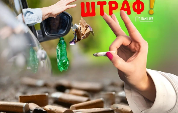В Азербайджане грядут новые штрафы в 300, 700 и 4 000 манатов - ПРЕДУПРЕЖДЕНИЕ