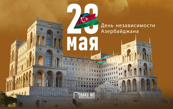 В Азербайджане отмечается День независимости