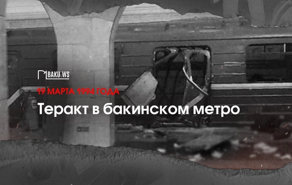 Прошло 32 года со дня теракта на станции метро "20 Января" в Баку