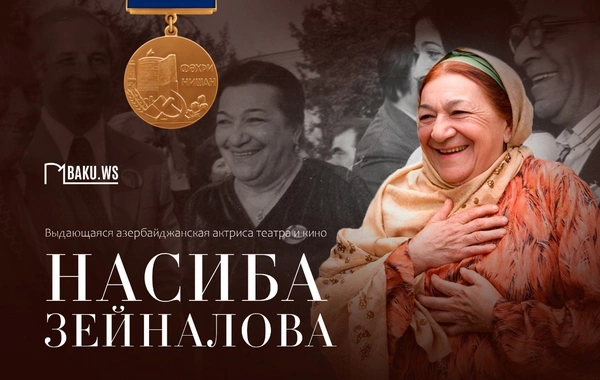 Сегодня день рождения легендарной азербайджанской актрисы Насибы Зейналовой