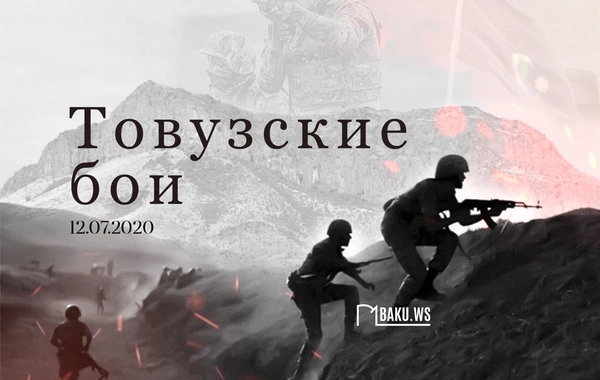 Минуло пять лет с Товузских боев