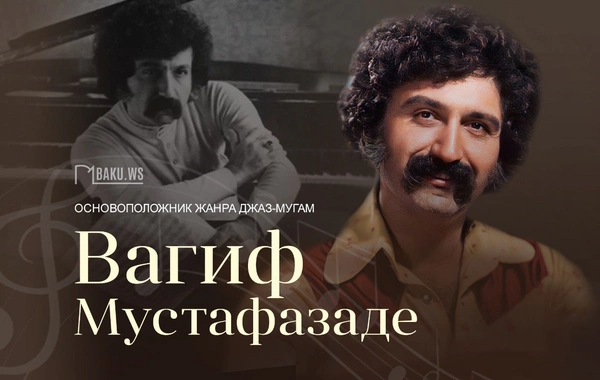 86 лет со дня рождения Вагифа Мустафазаде - пианиста, изменившего историю джаза