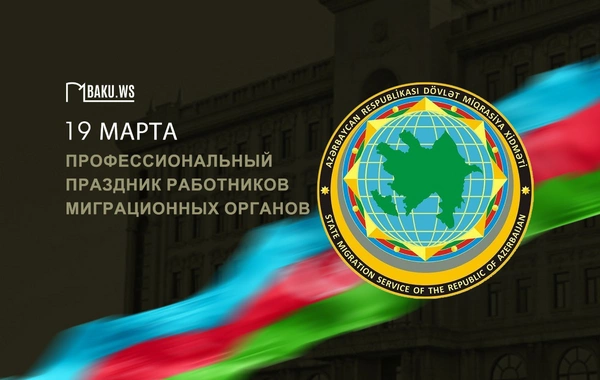Работники миграционных органов отмечают профессиональный праздник