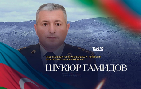 Сегодня день памяти Национального героя Шукюра Гамидова