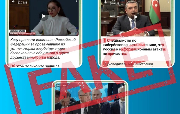 От имени ряда государственных деятелей Азербайджана распространены фейковые заявления