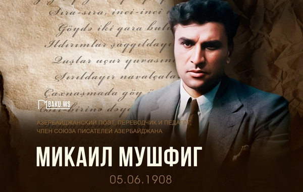 Сегодня исполняется 117 лет со дня рождения Микаила Мушфига