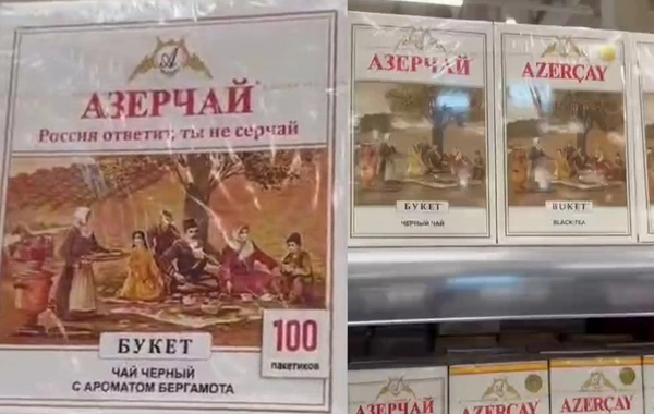Фейк или реальность? - Что происходит с упаковками азербайджанского чая в российских магазинах