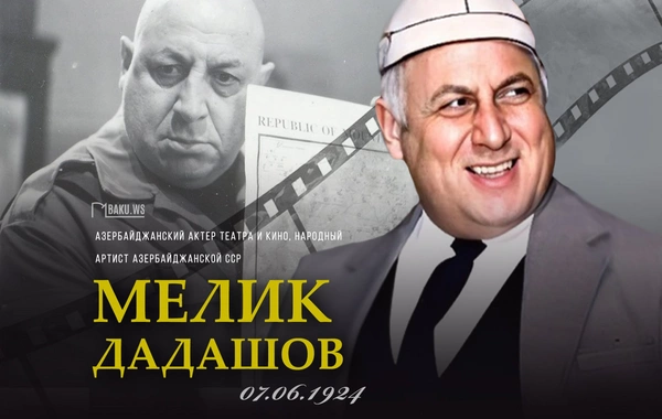 Сегодня день рождения Народного артиста Азербайджана Мелика Дадашова