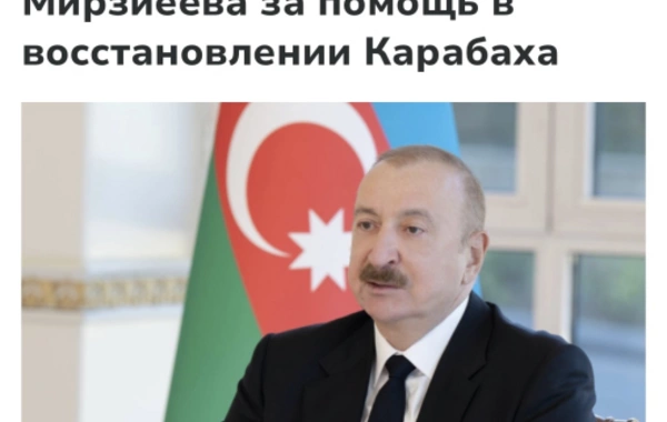 Rusiya mediası Prezident İlham Əliyevin Özbəkistana dövlət səfərini geniş işıqlandırır
