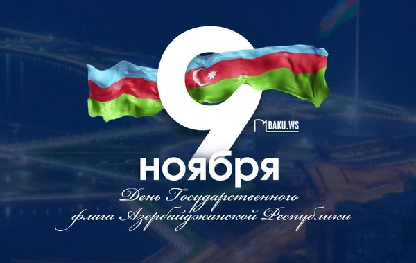 В Азербайджане отмечается День государственного флага