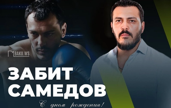 Легенда азербайджанского кикбоксинга Забит Самедов отмечает день рождения