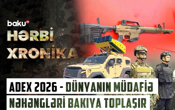 Азербайджан продемонстрирует мощь своего ВПК на международной выставке ADEX 2026