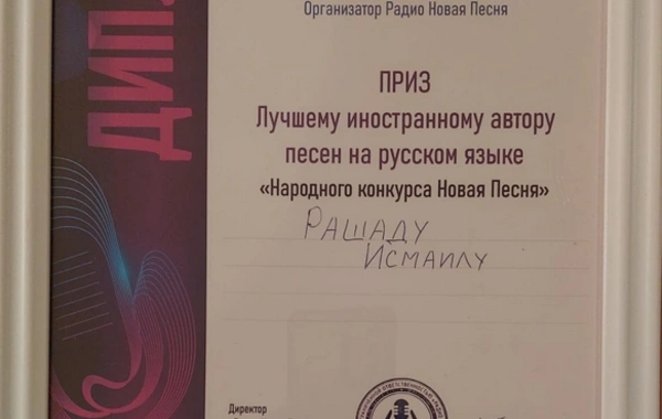 Наш соотечественник Рашад Исмаил стал победителем песенного конкурса в России