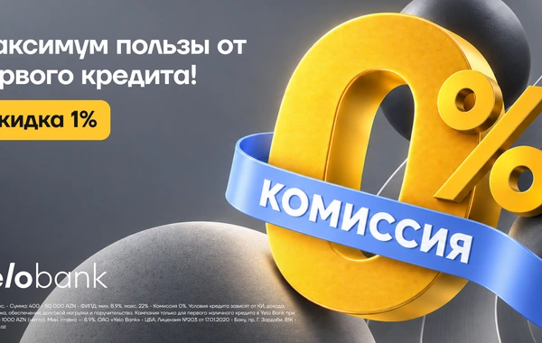 Yelo Bank offers new customers a 1% discount and 0% commission on loans