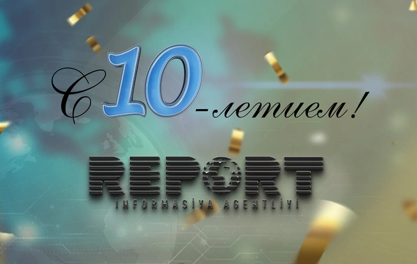 Информагентство Report отмечает юбилей