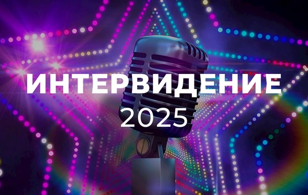 Азербайджан официально отказался от участия в Интервидении-2025 в Москве