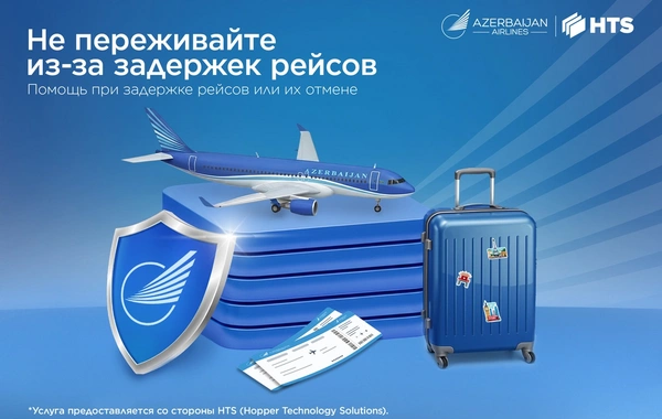 AZAL вводит услугу страхования от возможных изменений в расписании рейсов