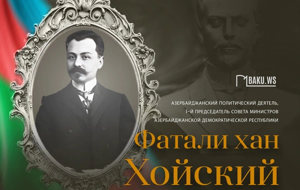 Прошло 149 лет со дня рождения Фатали хана Хойского