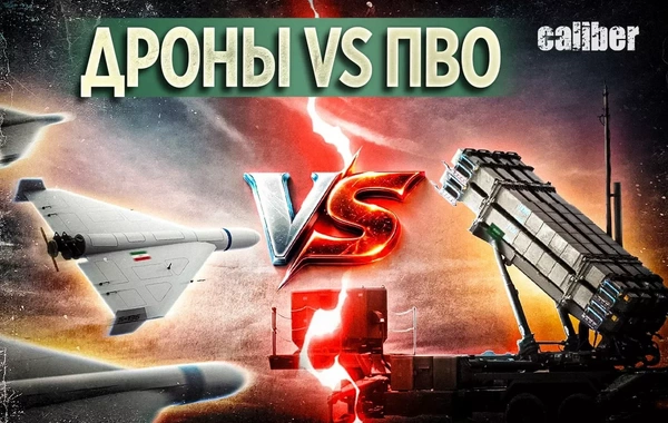 Новая логика войны: дроны за 30 000 долларов vs ПВО за миллиарды