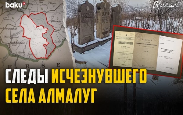 Места памяти Западного Азербайджана: история села Алмалуг, ликвидированного в советский период