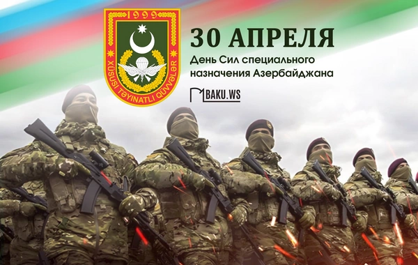 Со дня создания азербайджанского спецназа прошло 27 лет