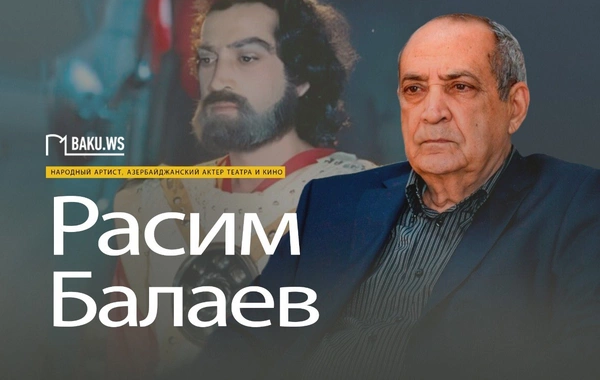 Сегодня день рождения народного артиста Расима Балаева