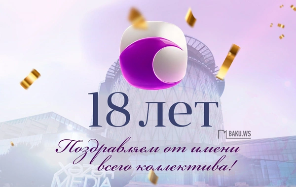 Телеканал Xəzər TV отмечает 18-летие